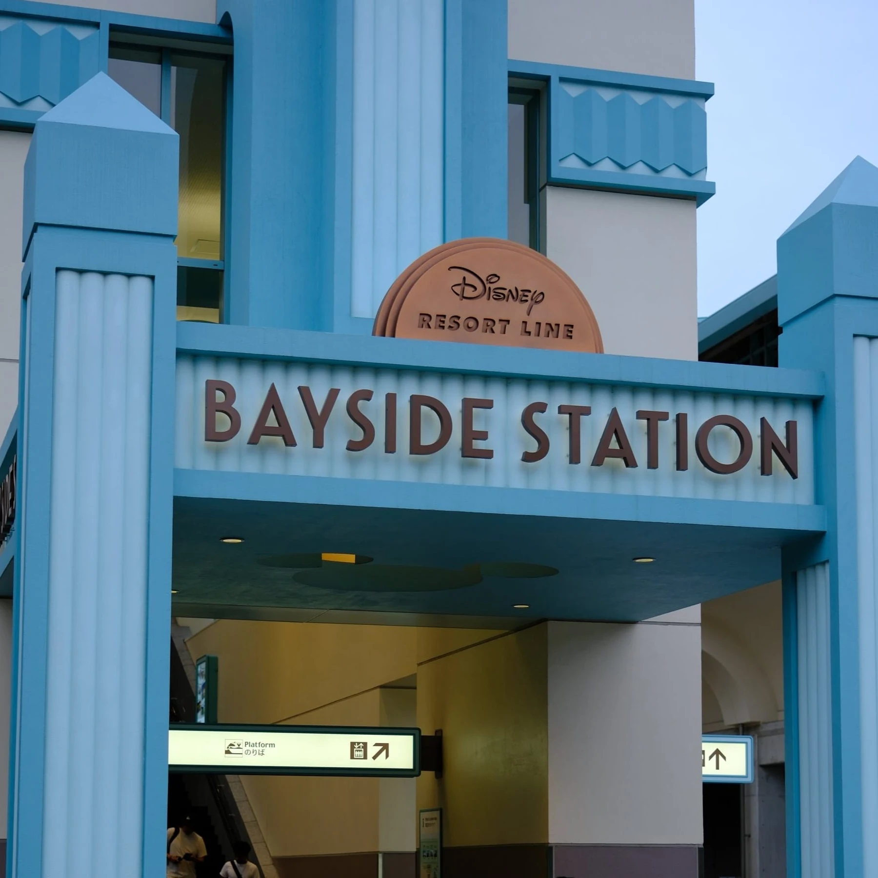 ป้าย Bayside Station ของ Disney Resort Line
